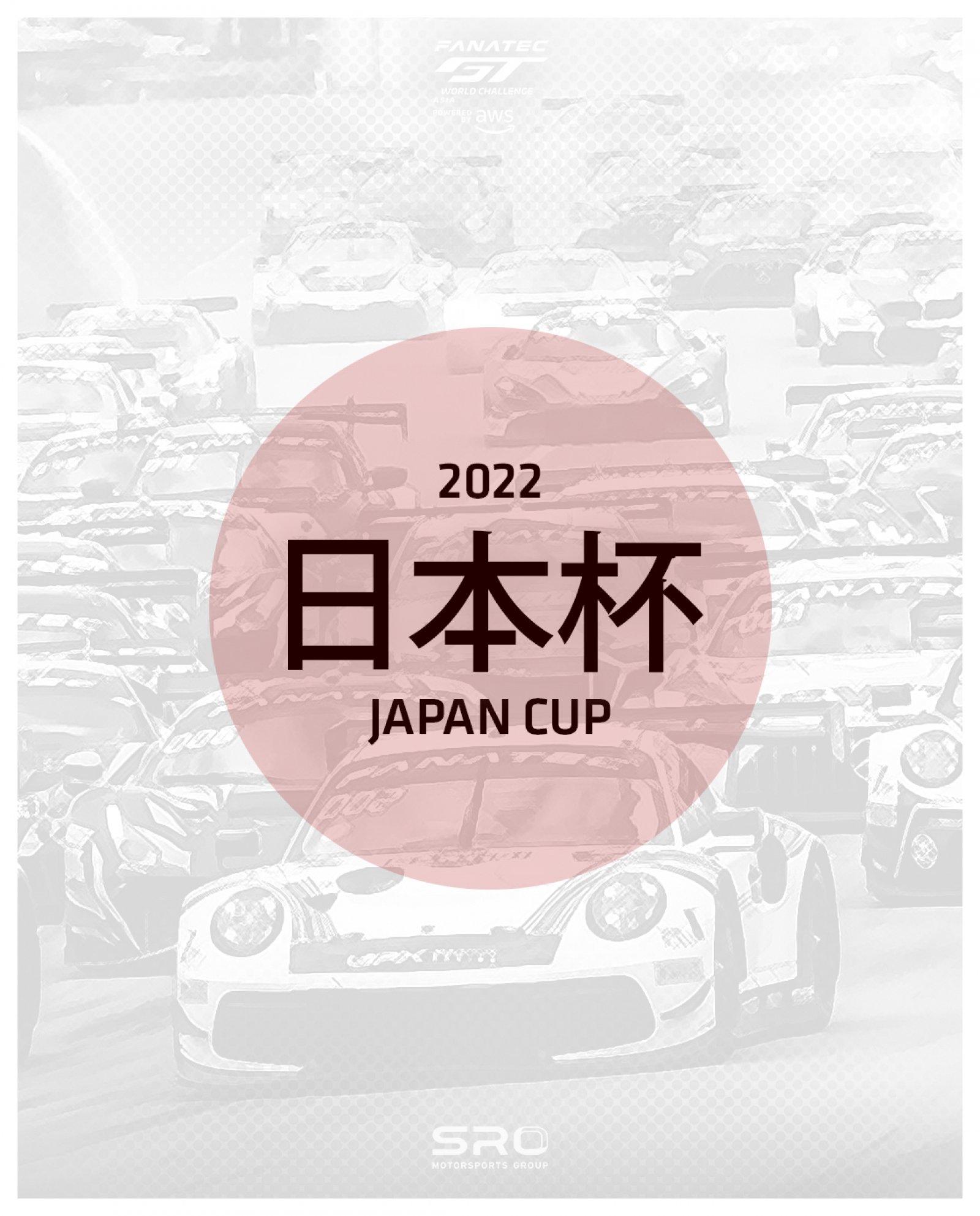 2022年AWS呈献 Fanatec GT世界挑战赛亚洲赛新添“日本杯”